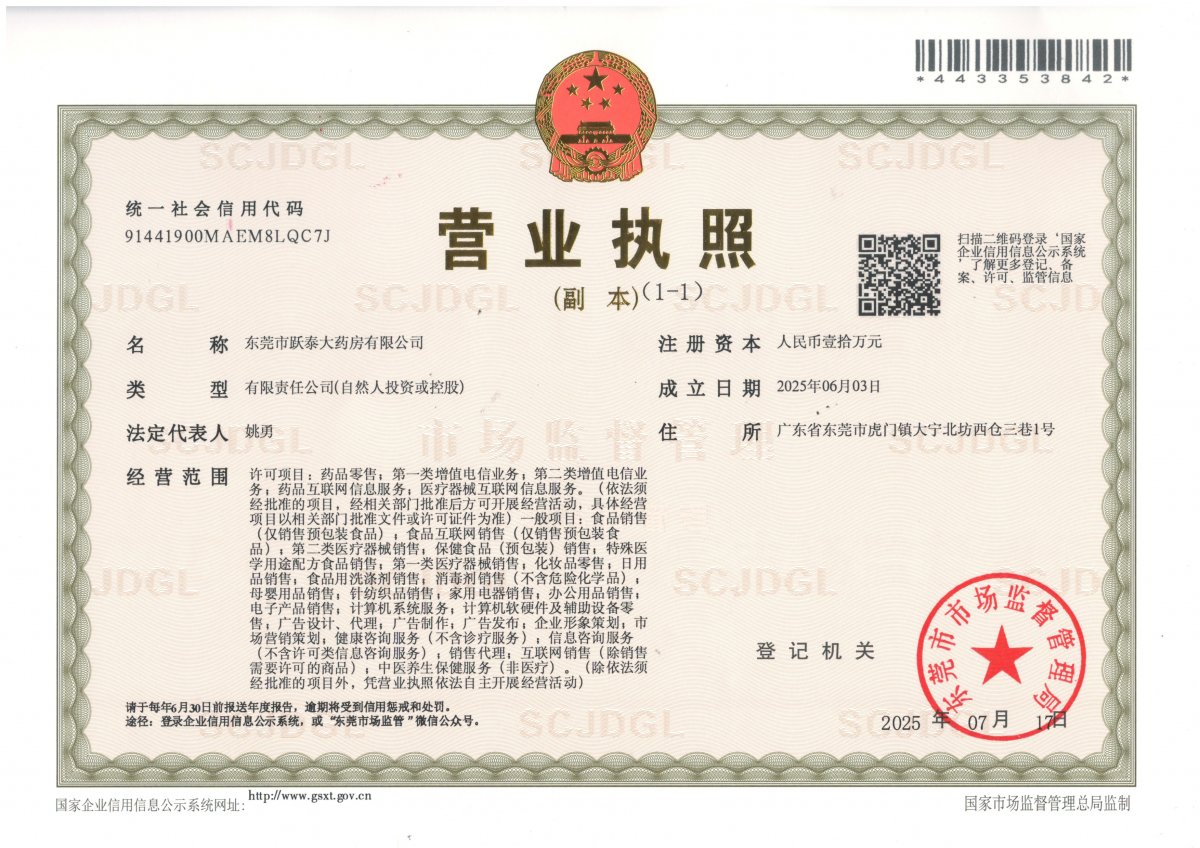 營業(yè)執(zhí)照