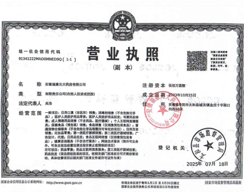 營業(yè)執(zhí)照