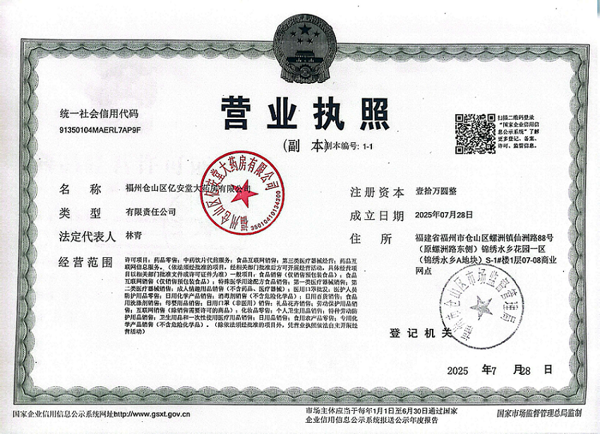 營業(yè)執(zhí)照