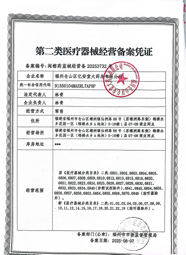 2類器械經(jīng)營備案