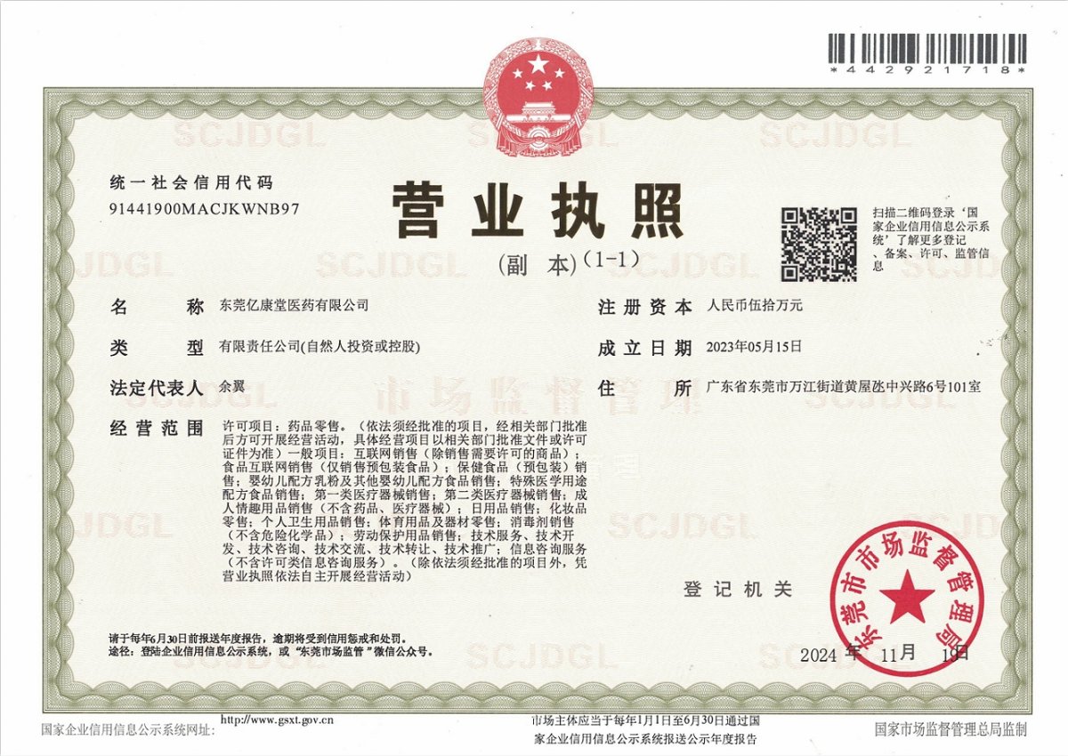 營業(yè)執(zhí)照