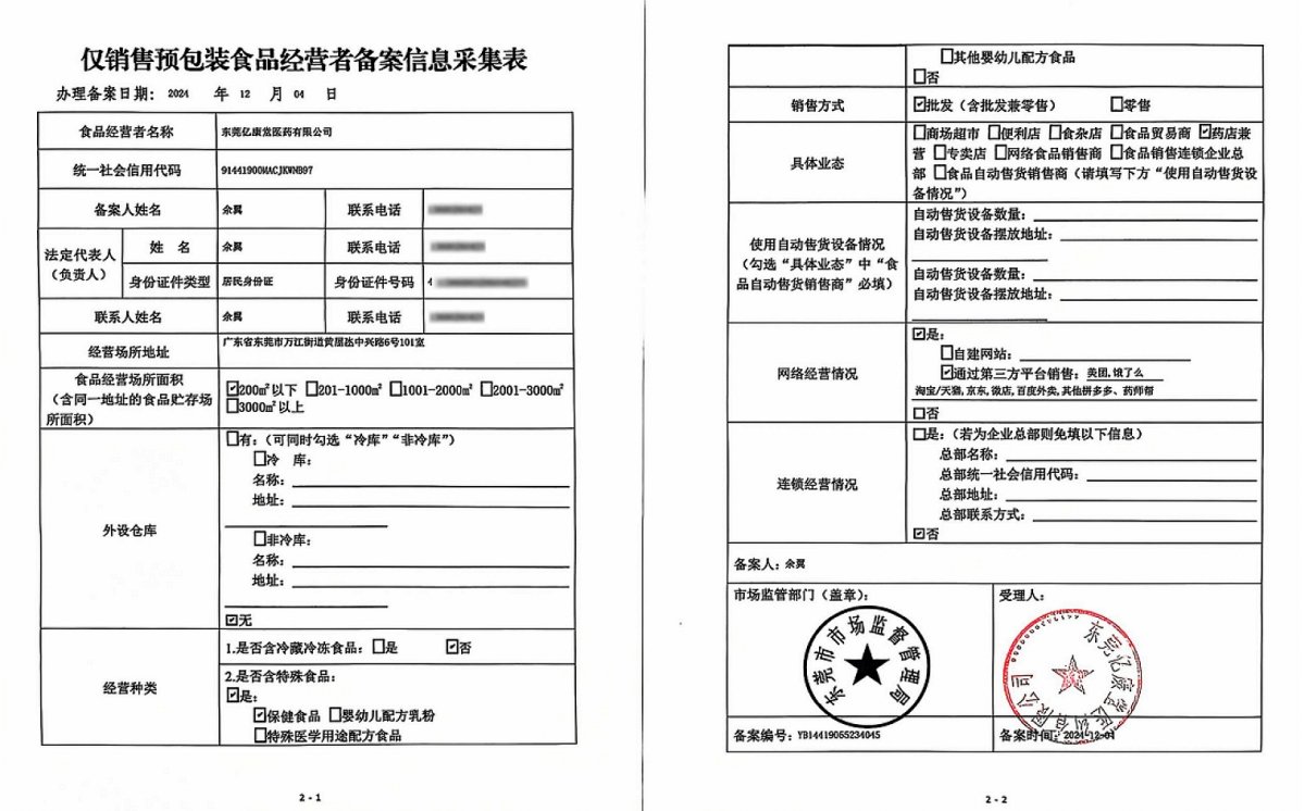 食品經營許可證