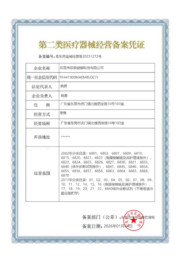 2類器械經(jīng)營(yíng)備案