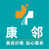 康鄰大藥房九九店