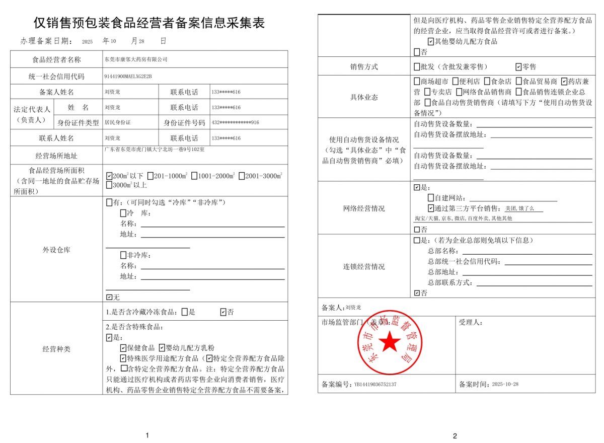 食品經(jīng)營(yíng)許可證