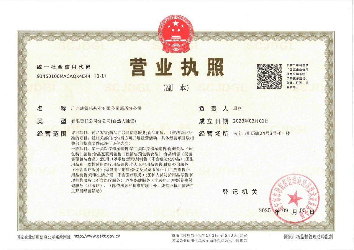 营业执照