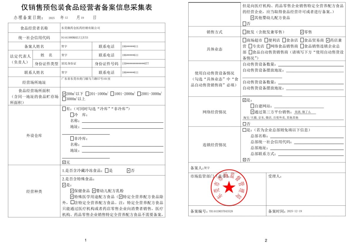 食品經(jīng)營許可證