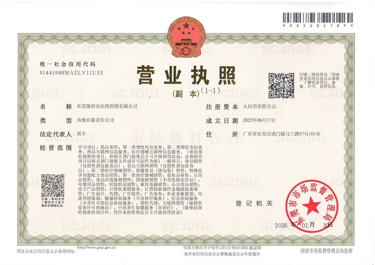 營業(yè)執(zhí)照