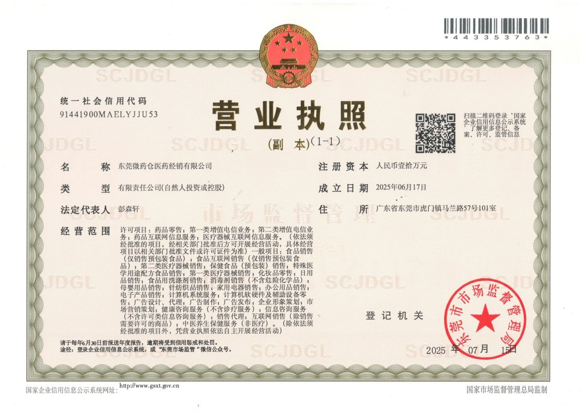 營(yíng)業(yè)執(zhí)照