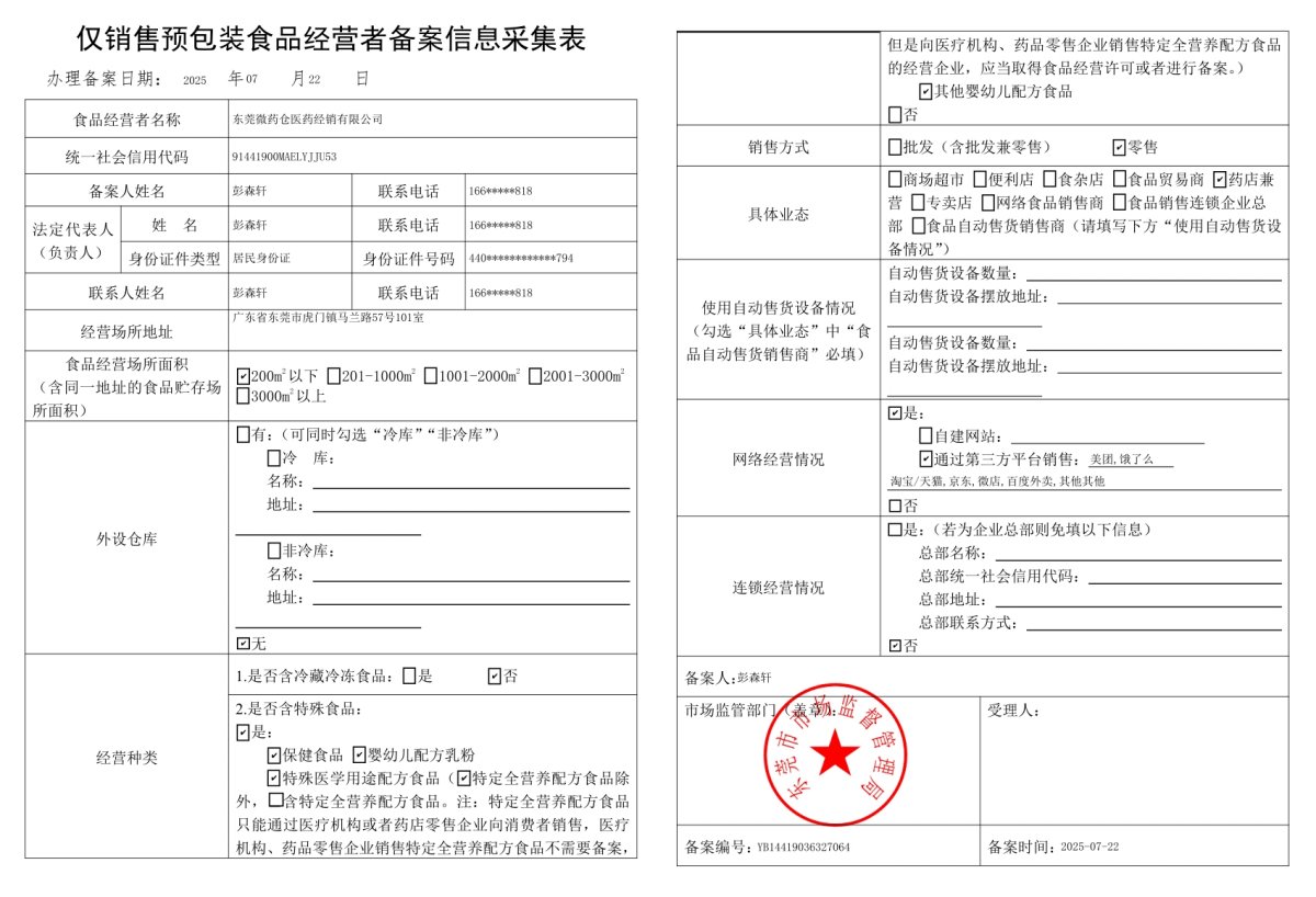 食品經(jīng)營(yíng)許可證