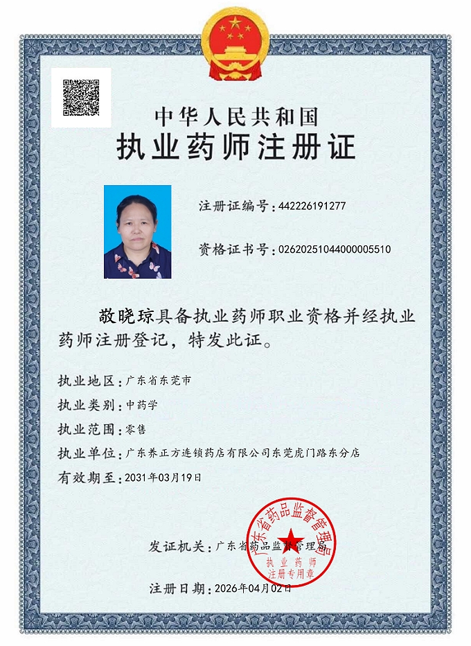 药师资质1