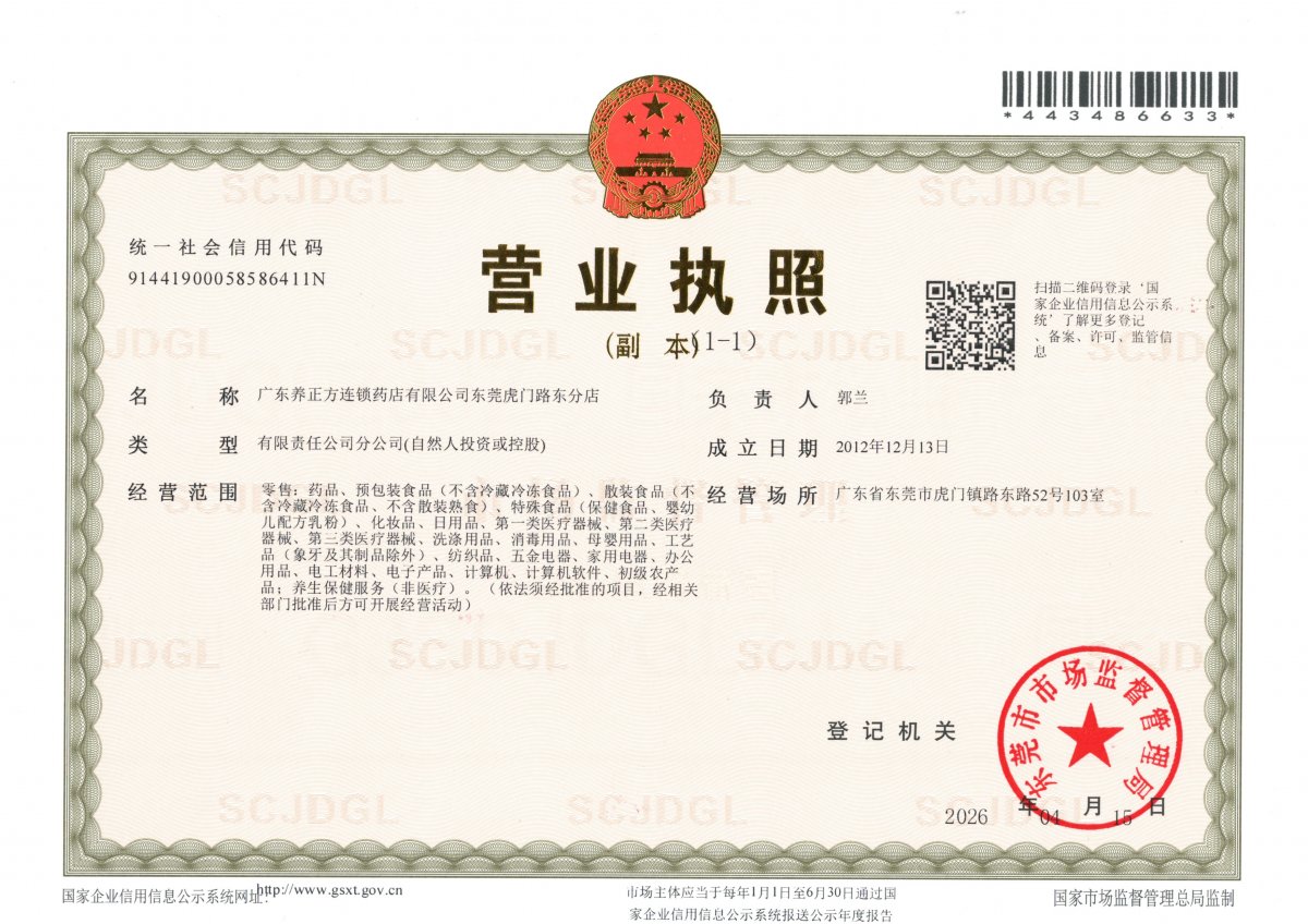 营业执照