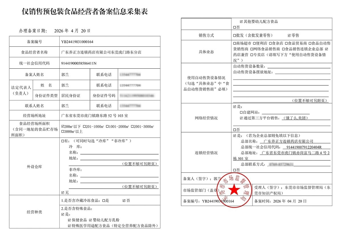 食品经营许可证