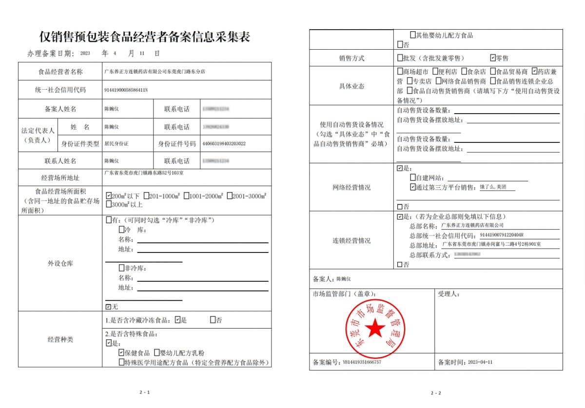 食品經營許可證