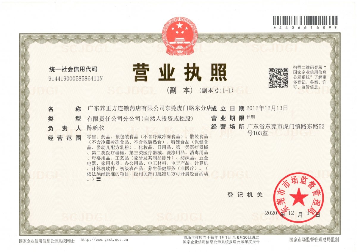 營(yíng)業(yè)執(zhí)照