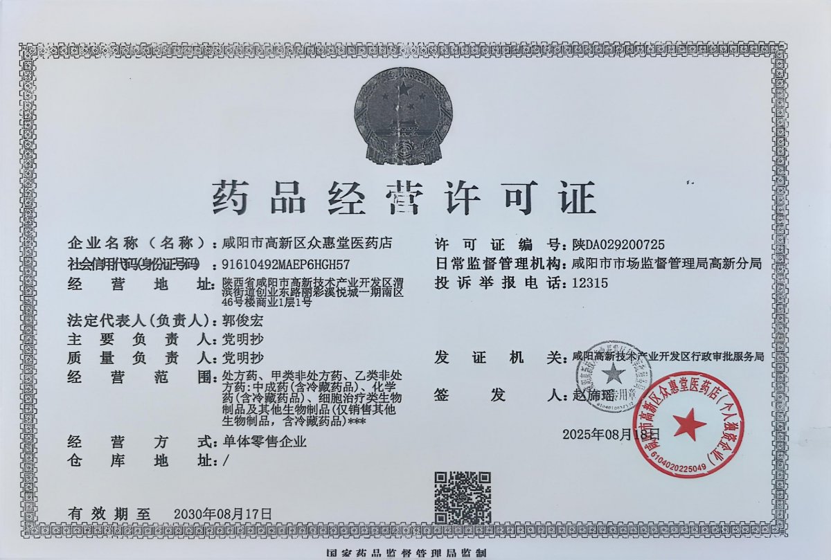 藥品經(jīng)營許可證