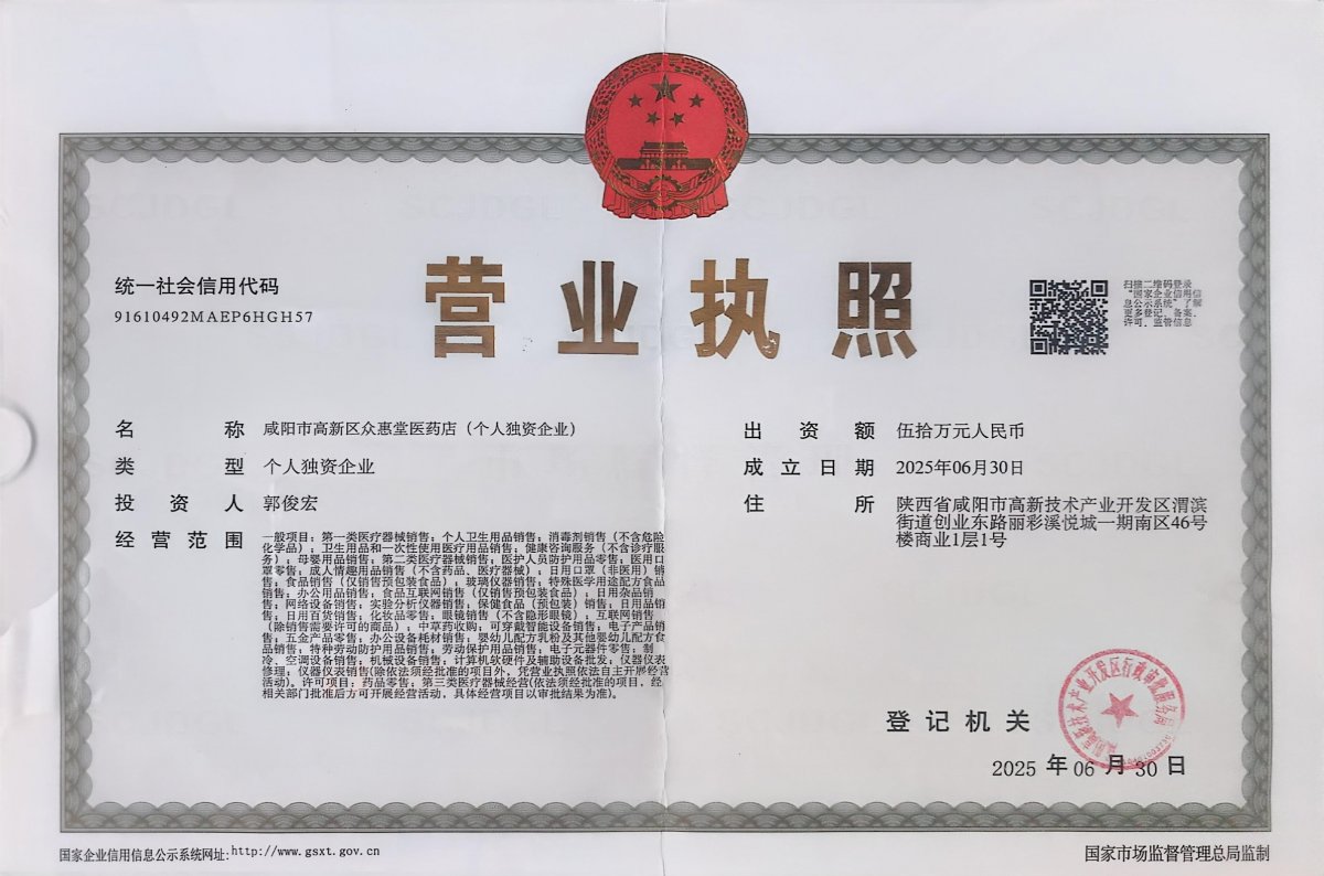 營業(yè)執(zhí)照