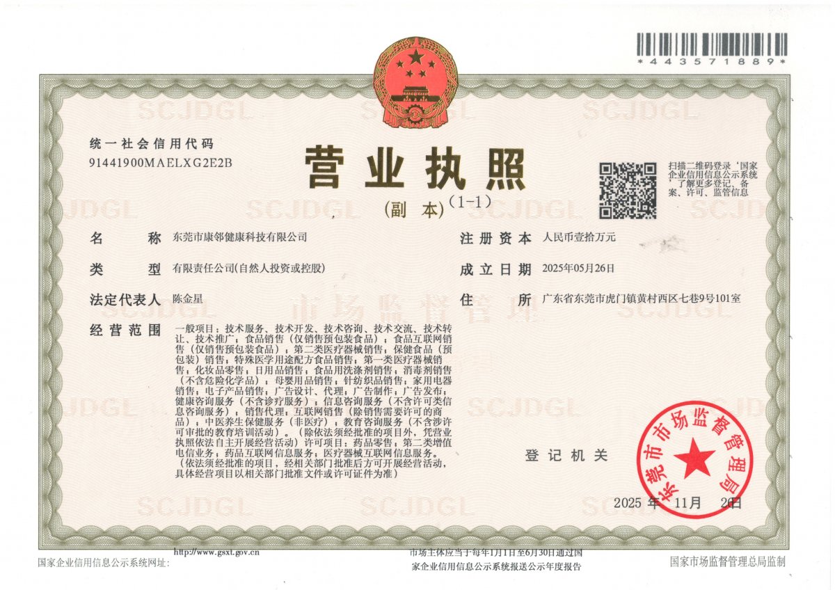 營業(yè)執(zhí)照