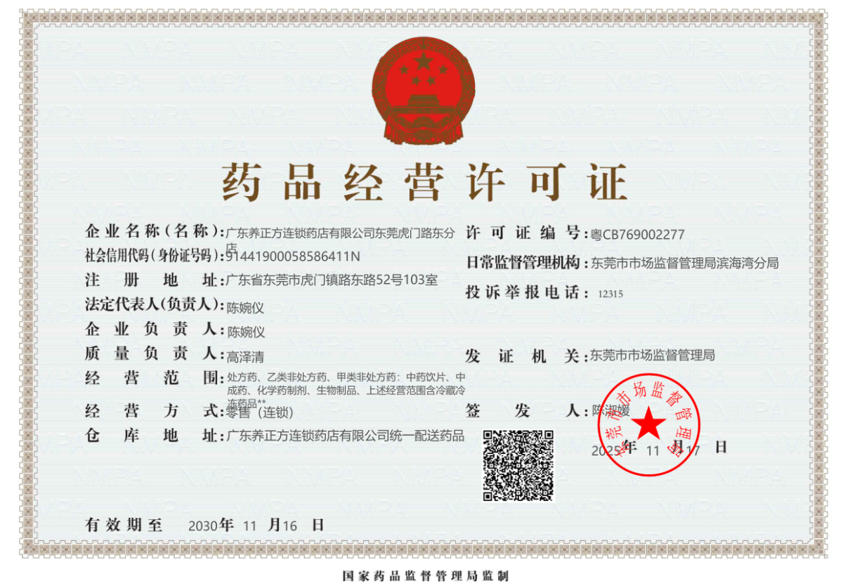 藥品經(jīng)營許可證