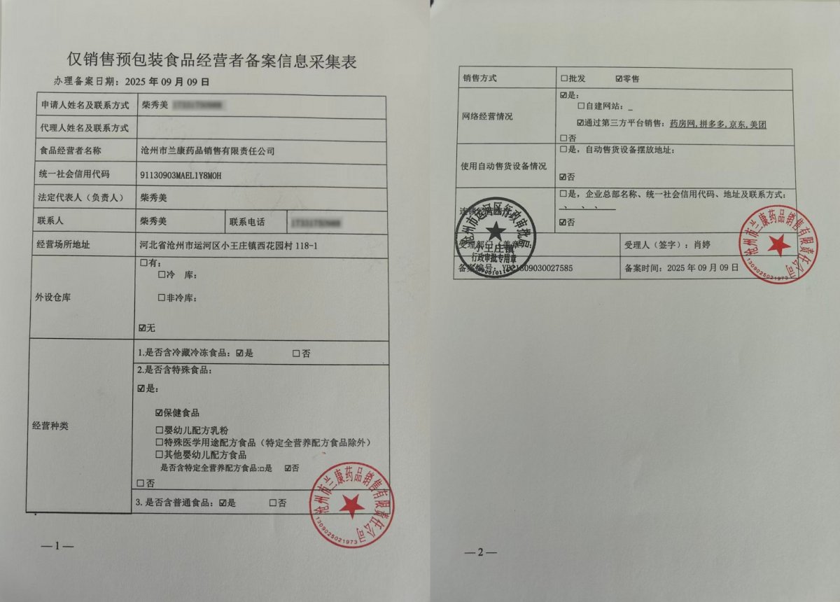 食品经营许可证