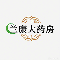 沧州市兰康大药房