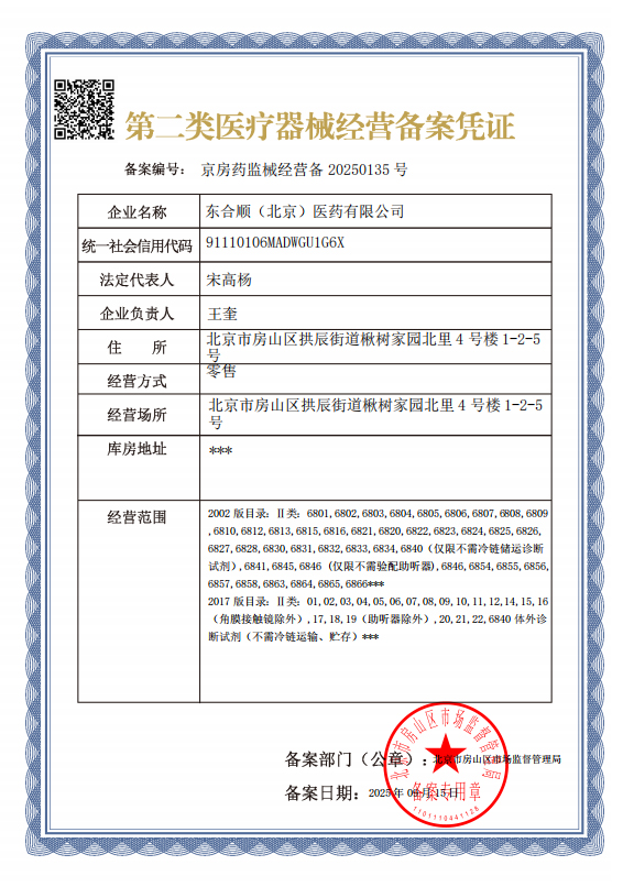 2類器械經(jīng)營(yíng)備案