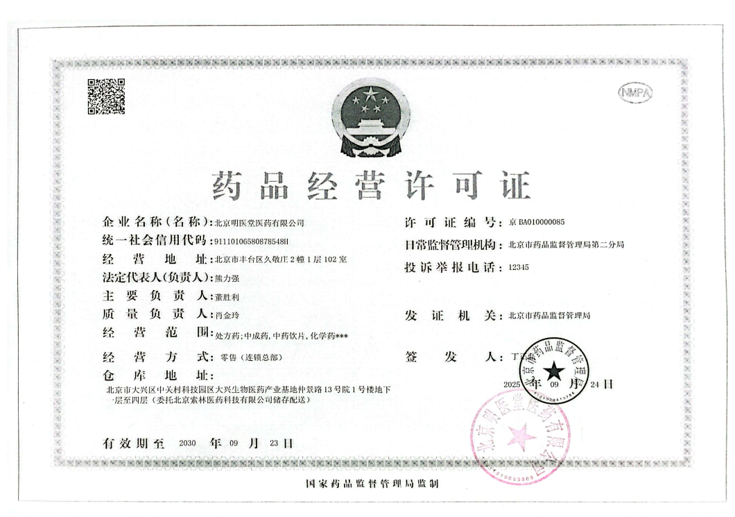 連鎖總部經(jīng)營(yíng)許可證