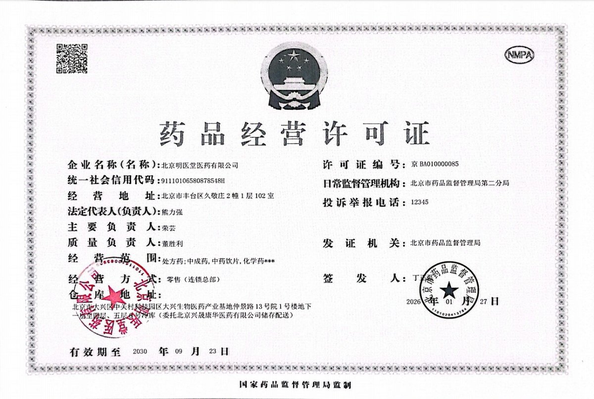 连锁总部经营许可证