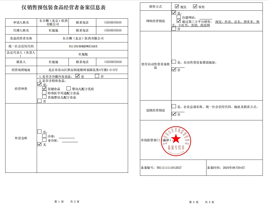 食品经营许可证