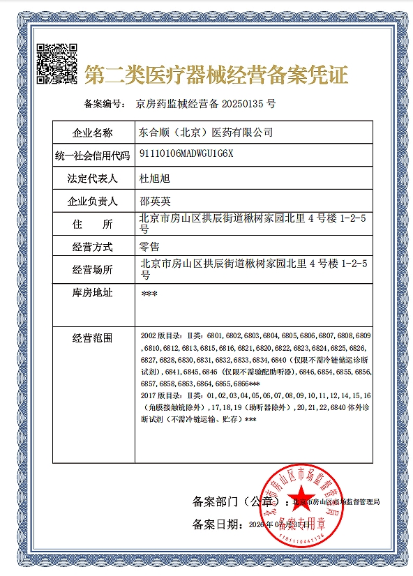 2类器械经营备案