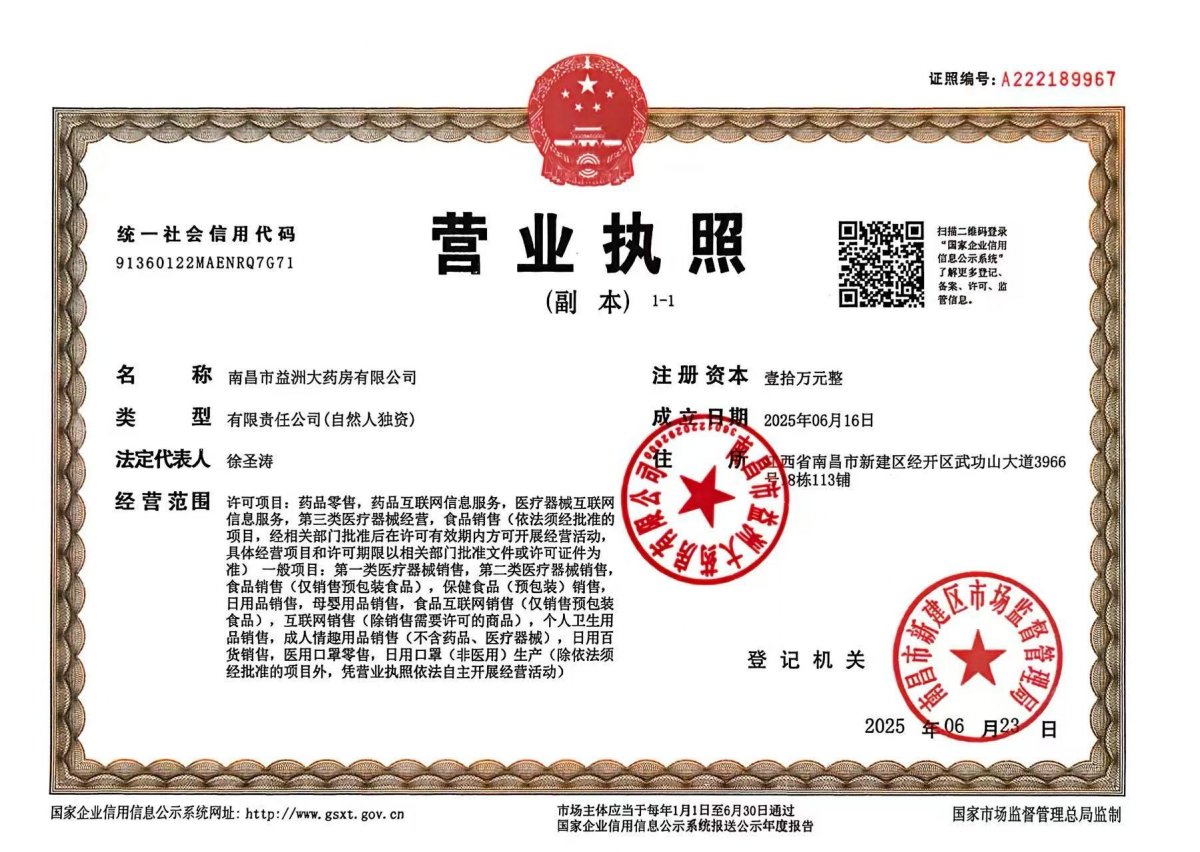 營(yíng)業(yè)執(zhí)照