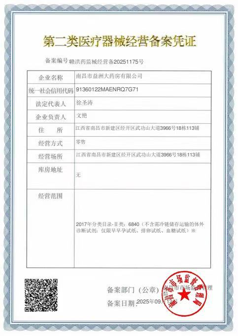 2類器械經(jīng)營(yíng)備案