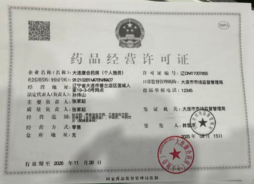 藥品經(jīng)營(yíng)許可證