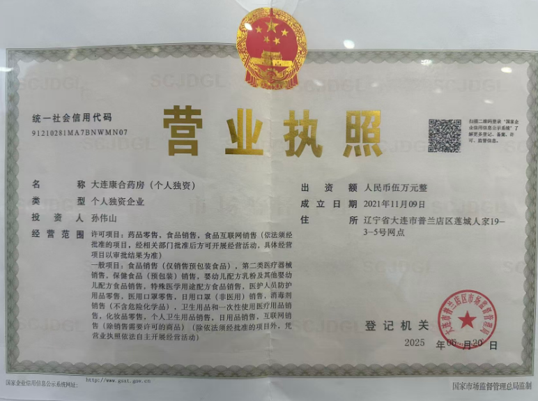 營(yíng)業(yè)執(zhí)照