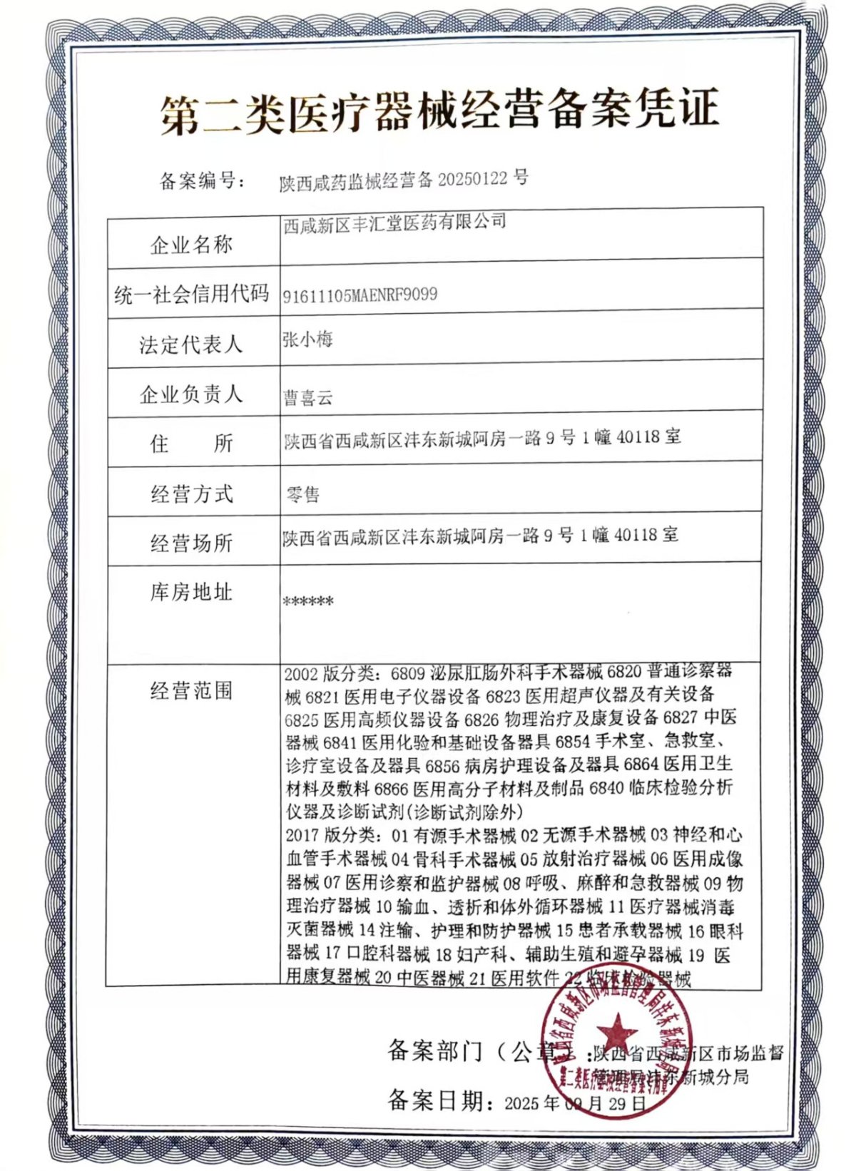 2類器械經(jīng)營備案