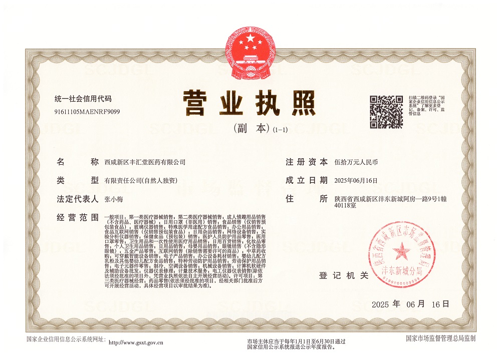 營業(yè)執(zhí)照