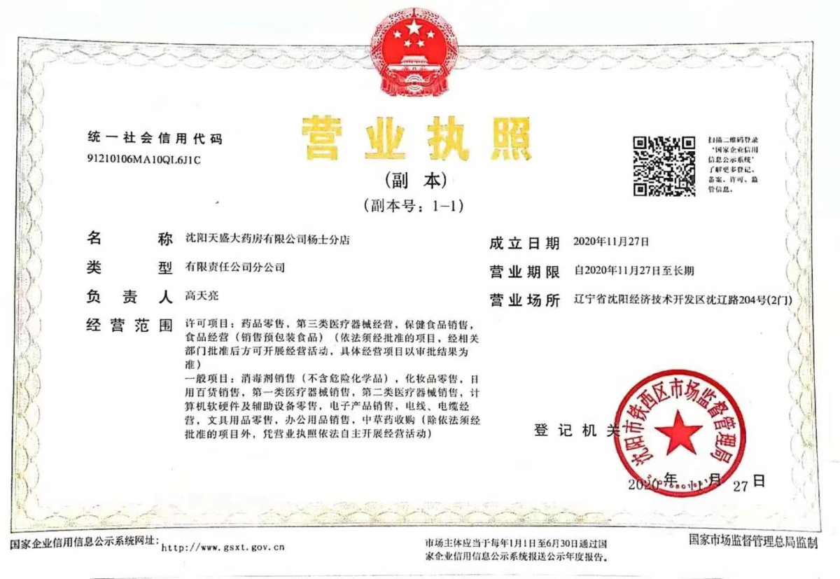 營(yíng)業(yè)執(zhí)照