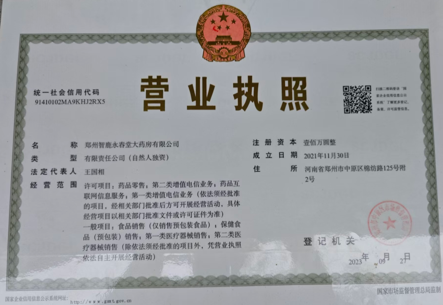 營業(yè)執(zhí)照