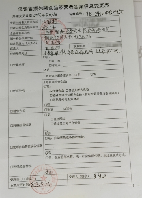 食品經(jīng)營許可證