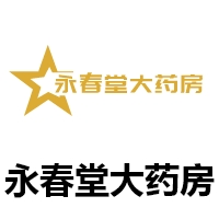 鄭州智鹿永春堂大藥房