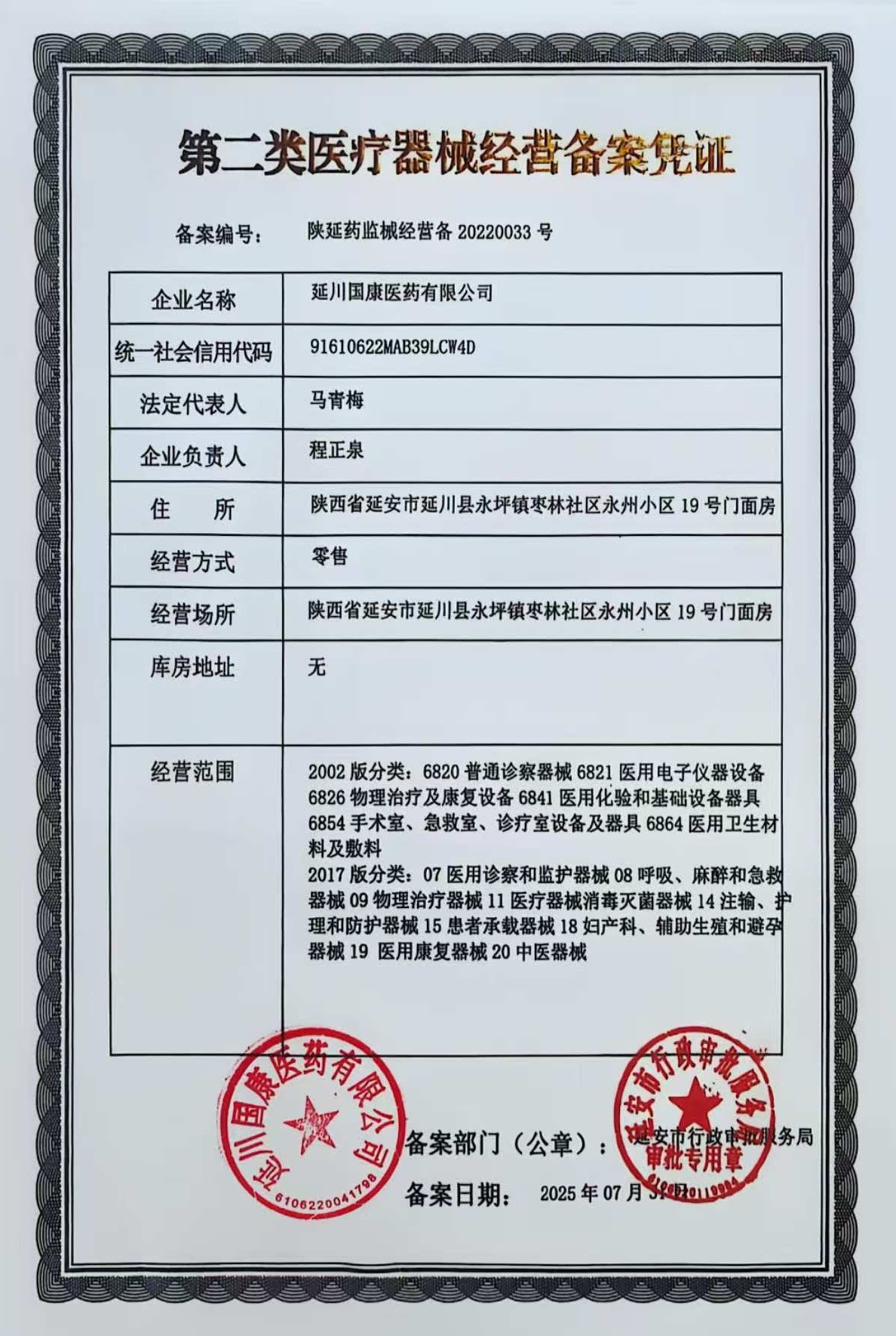 2類器械經(jīng)營(yíng)備案