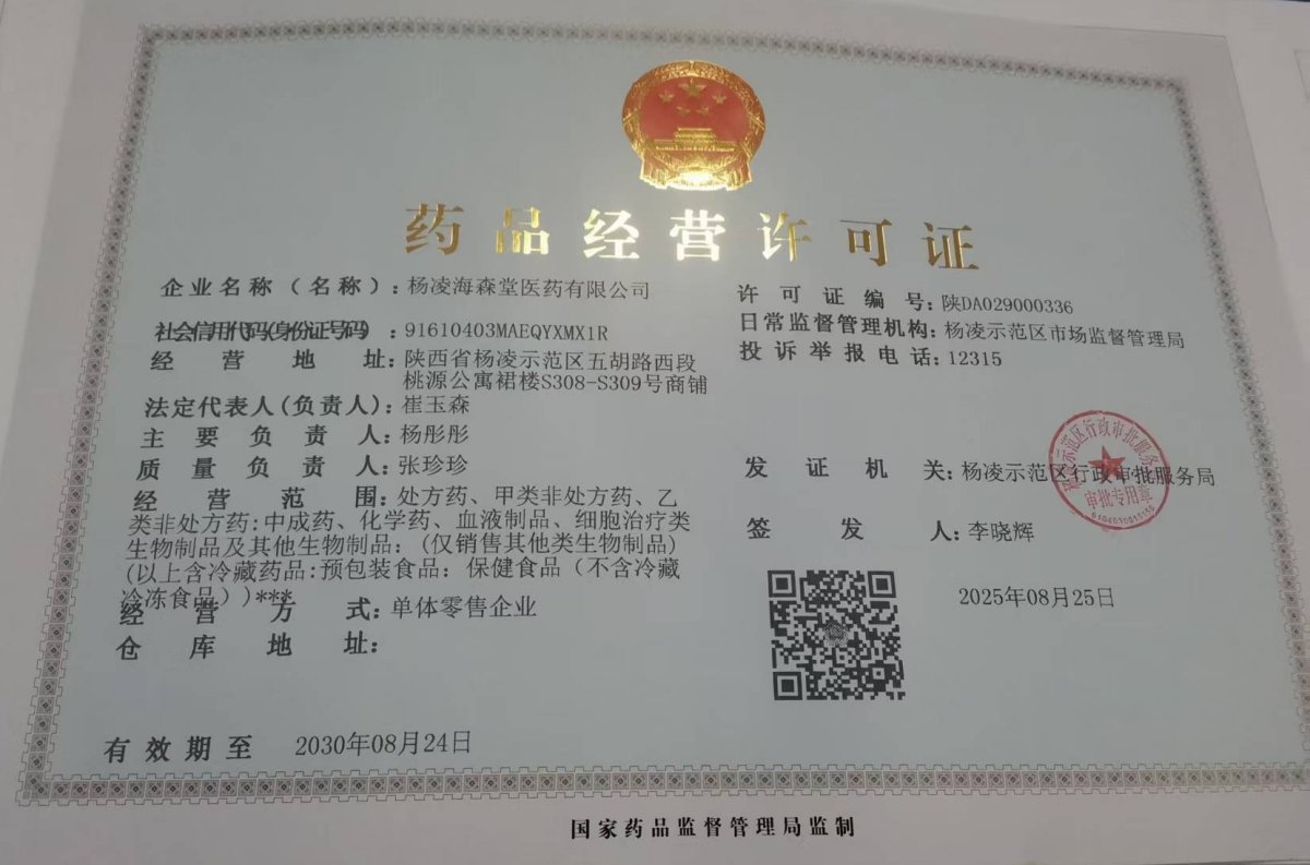 藥品經(jīng)營許可證