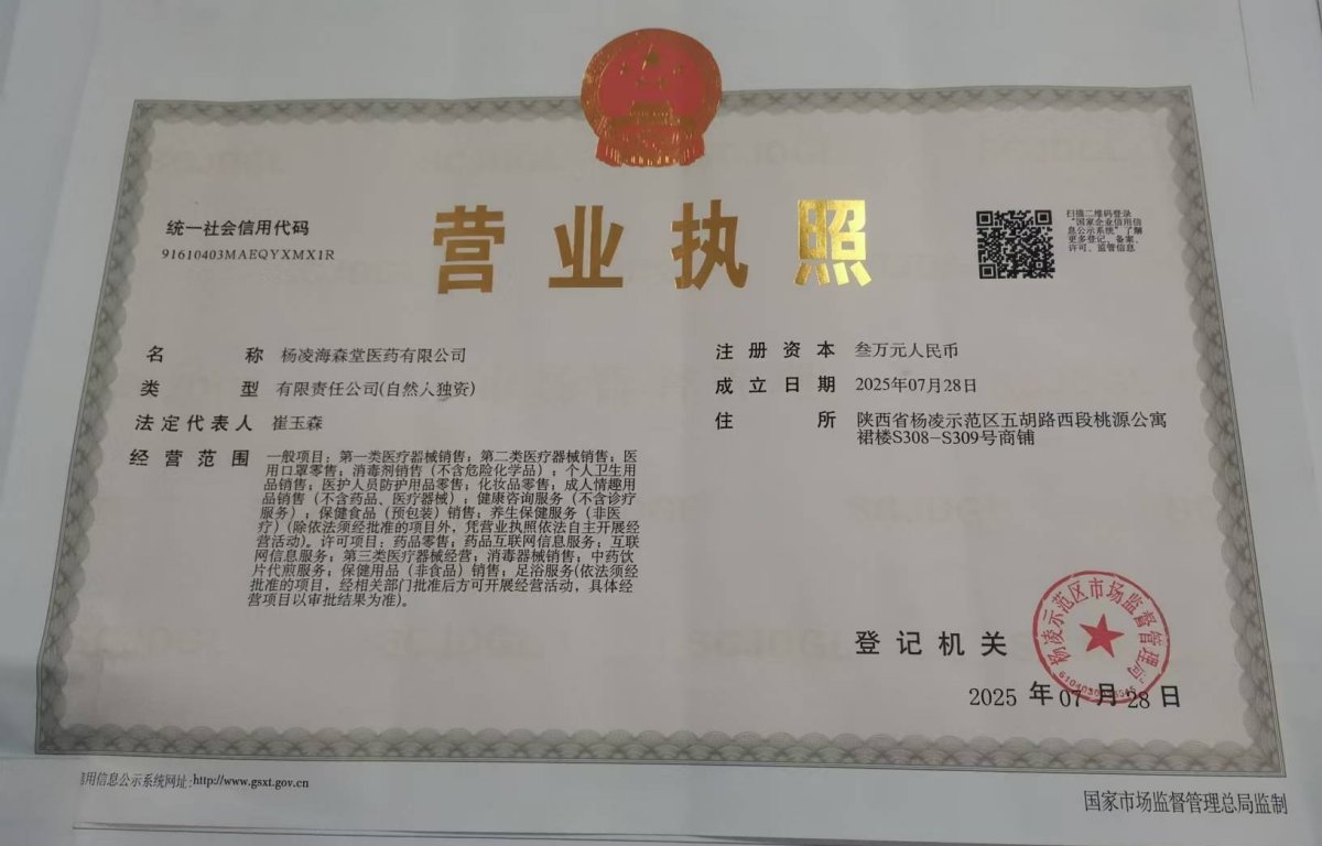 營業(yè)執(zhí)照