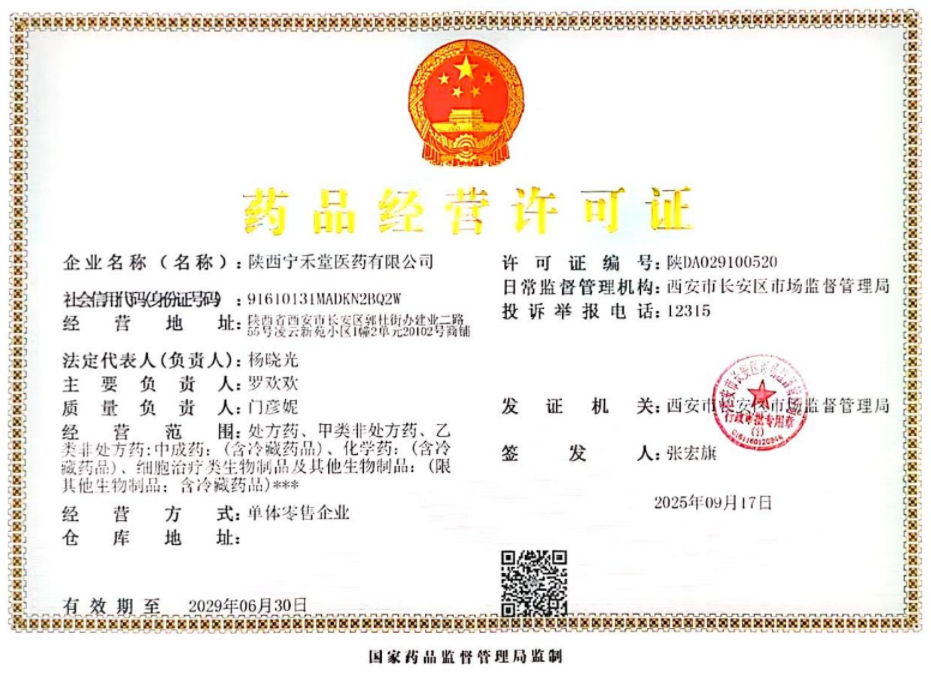 藥品經(jīng)營許可證