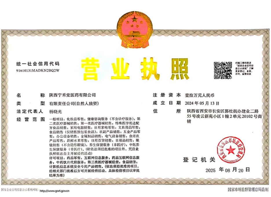 營業(yè)執(zhí)照