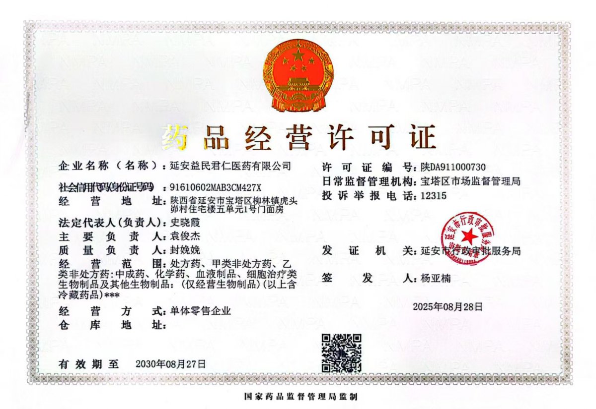 藥品經營許可證