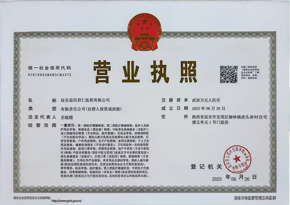 營業(yè)執(zhí)照