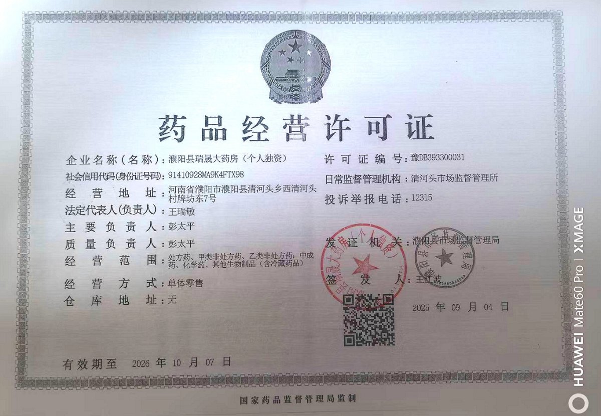 藥品經(jīng)營許可證