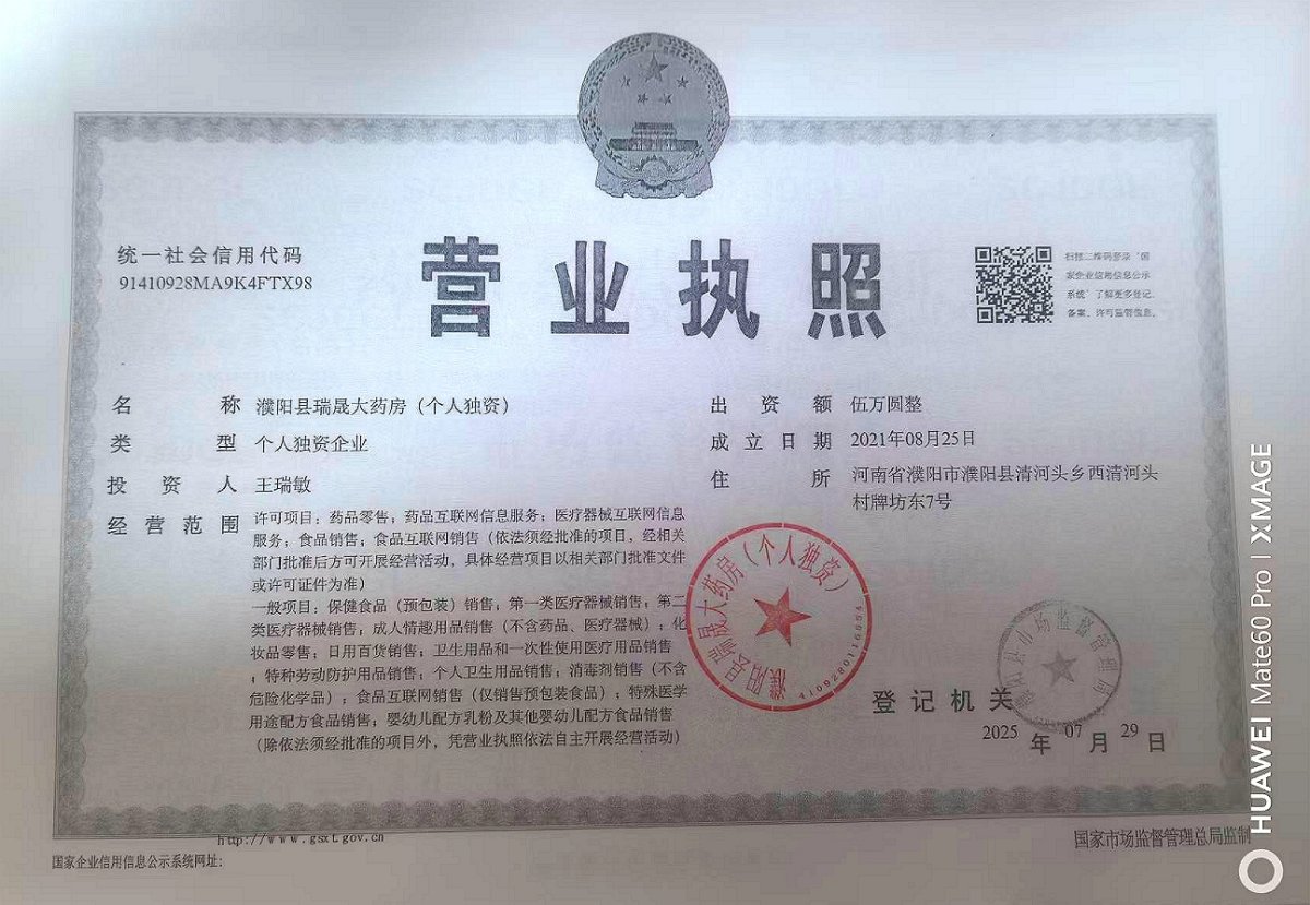 營業(yè)執(zhí)照