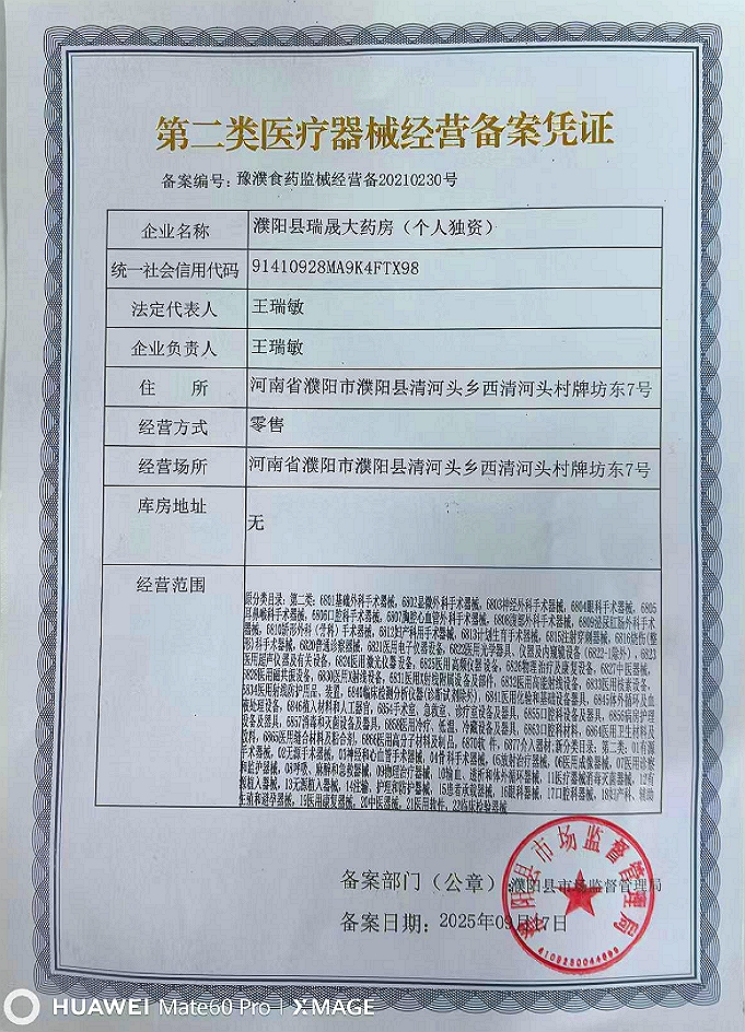 2類器械經(jīng)營備案